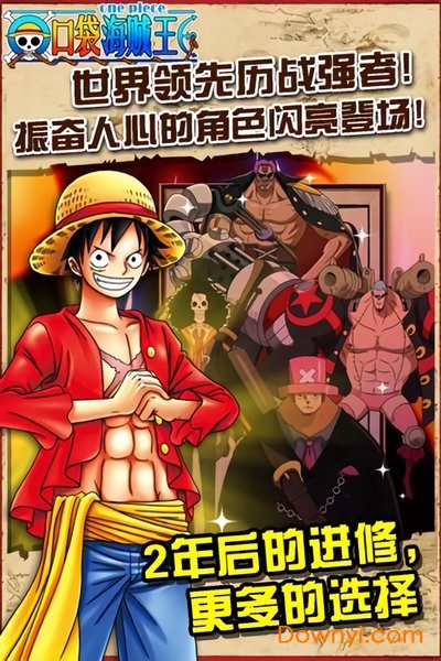 口袋海贼王无限元宝版 游戏截图